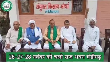 26 से 28 नवंबर तक राजभवन चंडीगढ़ के महापड़ाव को लेकर 26 को चलो पंचकूला 5 सेक्टर: रतनमान