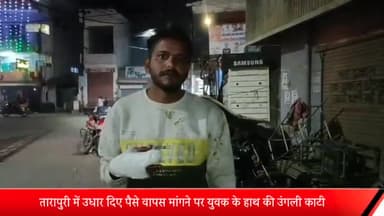 मेरठ: तारापुरी में उधार दिए पैसे वापस मांगने पर मामा और मामा के बेटों ने युवक पर हमला कर हाथ की उंगली काटी