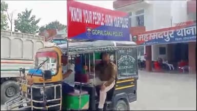 गोपालगंज: डुमरिया घाट सहित अन्य जगहों पर पुलिस ने लाउडस्पीकर की मदद से लोगों को गहरे पानी में जाने से किया मना, एसपी ने दी जानकारी