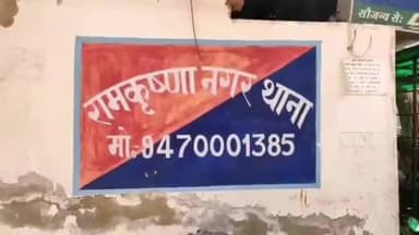 पटना ग्रामीण: रामकृष्णा नगर थाना इलाके में कपड़े की दुकान से 45 हजार कैश और सामान की चोरी, पुलिस जांच में जुटी