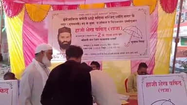 राजनांदगांव: शहर के शांति नगर स्थित इंतेजामिया कमेटी शाहे मदीना मस्जिद के सदर पद के लिए हो रहा चुनाव