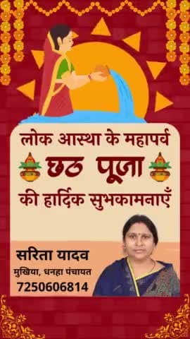 लोक-आस्था का महापर्व छठ पूजा की हार्दिक शुभकामनाएँ  ।
#Chhath #ChhathPooja