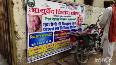 बाड़ी: बाड़ी में गुदा रोग जांच शिविर में लाभान्वित हुए 180 रोगी