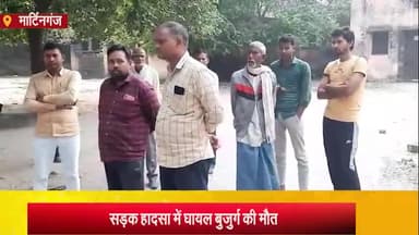 मार्टिनगंज: हैदराबाद में टेंपू की चपेट में आकर घायल बुजुर्ग की पीजीआई लखनऊ में इलाज के लिए ले जाते समय रास्ते में हुई मौत