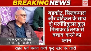 बचाव कार्य युद्ध स्तर पर जारी