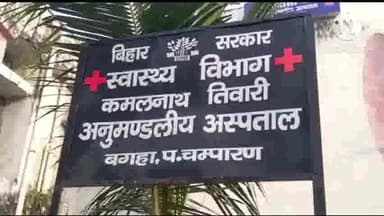 बगहा: बगहा में सड़क दुर्घटना में बाइक सवार एक युवक की मौत, तीन लोग गंभीर रुप से घायल