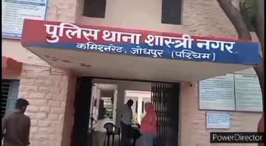 जोधपुर: शास्त्री नगर के सी सेक्टर में एक सुने मकान में चोरों ने लगाई सेंध, पुलिस जुटी जांच में