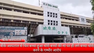 फरीदाबाद: बादशाह खान सिविल अस्पताल से फिर बच्चा हुआ चोरी अस्पताल की सुरक्षा पर उठे कड़े सवाल