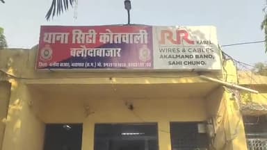 बलौदाबाज़ार: परसाभदेर में महिला के साथ पति एवं ससुर ने की अश्लील गाली गलौज व मारपीट, थाना सिटी कोतवाली में मामला दर्ज