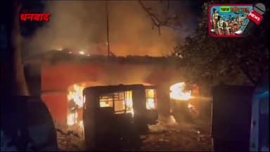 धनबाद थाने में लगी आग, अग्निशमन की तीन गाड़ियों ने आग पर पाया काबू।
