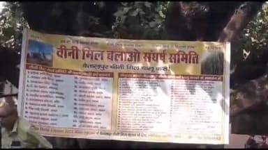 देेेवरिया: कलेक्ट्रेट परिसर में चीनी मिल चलाओ संघर्ष समिति का धरना प्रदर्शन 21वें दिन भी रहा जारी