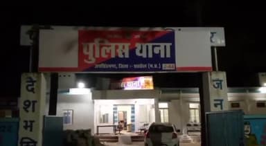 जयसिंहनगर: देवरा में युवक के गुम हो जाने पर पुलिस ने किया गुमसुदगी के तहत मामला दर्ज