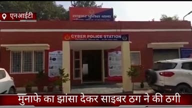 फरीदाबाद: NIT-2 में साइबर ठगों ने ऑनलाइन टास्क देकर मुनाफे का झांसा देकर की ₹78,000 की ठगी