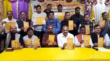 आगरा: भगवान टॉकीज स्थित होटल में अखिल भारतीय वैश्य महासम्मेलन ने किया पोस्टर विमोचन,17 दिसंबर को लखनऊ में होगी संकल्प रैली