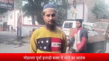 मेरठ: मोहल्ला पूर्वा इलाही बक्श में चोरों का आतंक, घर के बाहर से स्कूटी चोरी,स्कुटी मालिक ने थाने में दी तहरीर