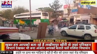 खीरी से जहां परिवहन विभाग देखकर भी बना अंजान आपको बताते चलें पलिया निघासन हाईवे पर डागा मार गाड़ियां दे रही है मौत को दा