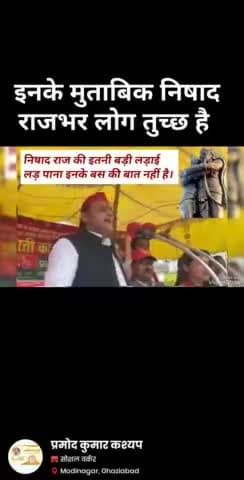 अखिलेश यादव के पिता तुल्य चाचा शिवपाल यादव ने कश्यप समाज की17जातियो को तुच्छ कहकर संबोधित किया यह जाति आगामी2024के चुनाव में अपनी ताकत की अहम भूमिका भाजपा के पहले मेंअपना मतदान करके जवाब देगी