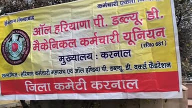 करनाल: सेक्टर-12 में ऑल हरियाणा पीडब्ल्यूडी मैकेनिकल कर्मचारी यूनियन के कर्मचारियों ने अपनी मांगों को लेकर किया प्रदर्शन