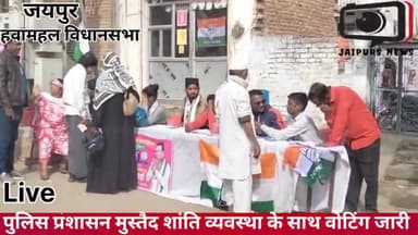 #जयपुर पुलिस प्रशासन मुस्तैद  शांति व्यवस्था के साथ वोटिंग जारी #bjp #congress #chunavayog #jaipursnews #jaipurpolice #jaipurnews