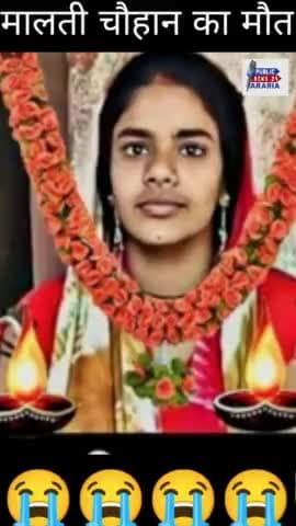 मालती चौहान का निधन 😭 😭#viral #shorts #short #video #maltichauhan
#publicnews24araria
 #mrvishnurajfun  #news #bihar #