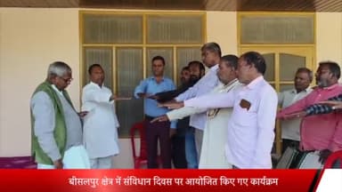 बीसलपुर: बीसलपुर क्षेत्र में संविधान दिवस पर कई स्थानों पर आयोजित किए गए कार्यक्रम दिलवाई गई शपथ