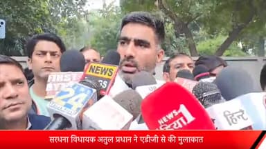 मेरठ: सरधना विधायक अतुल प्रधान ने एडीजी से की मुलाकात:न्यूटिमा प्रकरण में निष्पक्ष कार्रवाई की मांग की,