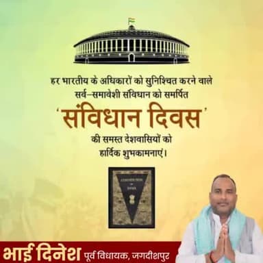 संविधान दिवस की हार्दिक बधाई।
भाई दिनेश