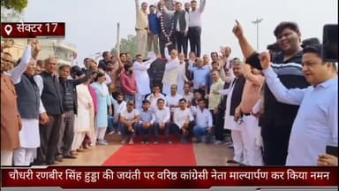 फरीदाबाद: सेक्टर 17 में चौधरी रणबीर सिंह हुड्डा की जयंती पर कांग्रेस नेता लखन कुमार सिंगला ने उनकी प्रतिमा पर किया माल्यार्पण