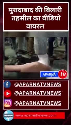 हैंड पंप से निकल रहा है सफेद पानी, पीने के लिए  ग्रामीण में उत्साह #सफेदपानी #मुरादाबाद #मुरादाबादपुलिस #aparnatvnews