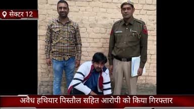 फरीदाबाद: सेक्टर 12 क्राइम ब्रांच सेंट्रल ने अवैध हथियार पिस्तौल सहित आरोपी को मच्छगर से किया काबू