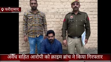 फरीदाबाद: सेक्टर 12 क्राइम ब्रांच सेंट्रल ने अवैध हथियार सहित आरोपी को मच्छगर से किया काबू