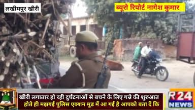 खीरी लगातार हो रही दुर्घटनाओं से बचने के लिए गन्ने की शुरुआत होते ही मझगई पुलिस  एक्शन मूड में आ गई है ।आपको बता दें कि