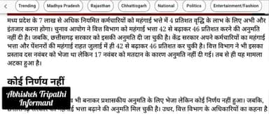 चुनाव आयोग से नहीं मिली मध्‍य प्रदेश के कर्मचारियों का महंगाई भत्ता बढ़ाने की अनुमति, करना होगा इंतजार #deosarcourt