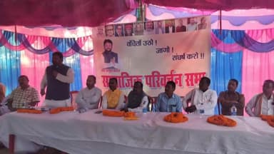 सिकटी: भुतहा में वंचित मुक्ति मोर्चा के तत्वावधान में सामाजिक परिवर्तन सभा का हुआ आयोजन