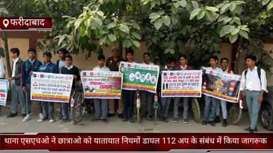 फरीदाबाद: थाना शहर बल्लभगढ़  एसएचओ ने छात्राओ को यातायात नियमों डायल 112 अप के संबंध में किया जागरूक