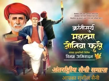 सामाजिक #कुरीतियों के खिलाफ़ आवाज़ बुलंद करने वाले, महान समाज सुधारक, विचारक, दार्शनिक, #महात्मा_ज्योतिबा_फुले जी की #पुण्यतिथि पर उन्हें शत् शत् नमन वंदन विनम्र श्रद्धांजलि💐💐