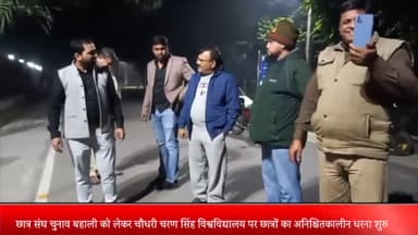 मेरठ: छात्र संघ चुनाव बहाली को लेकर चौधरी चरण सिंह विश्वविद्यालय के गेट पर छात्रों का अनिश्चितकालीन धरना शुरू