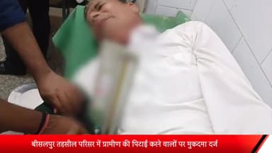 बीसलपुर: बीसलपुर तहसील परिसर में ग्रामीण की पिटाई करने वाली महिला व तीन साथियों पर मुकदमा दर्ज