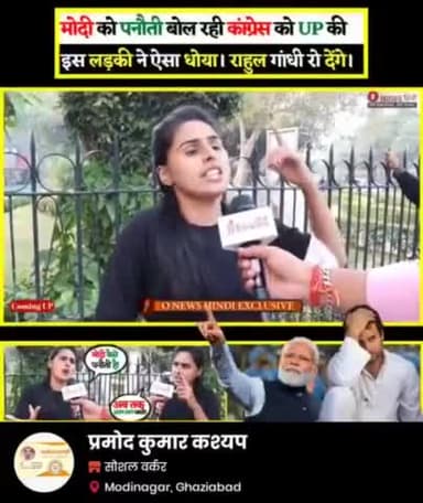 इस कट्टर शेरनी बहन ने तो पप्पू के "पनौती" वाले बयान को लेकर पूरे विपक्ष की धज्जियां उड़ा दी रे बाप वो भी मीडिया के सामने 👇😛🤝😜👏👌🚩,,पप्पू पुनः उच्च क्वालिटी का गांजा फुकके प्रधानमंत्री जी को पनौती बोल के फस गया अब उसे राष्ट्रवादियों क