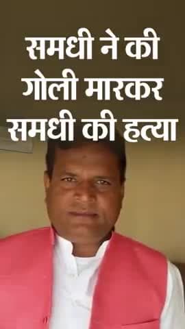 #ग्रेटर #नोएडा #के बिसरख में एक समाधि गोली मार के हत्या कर दिया एक पार्टी में विवाह में आपसी रंजिश के कारण