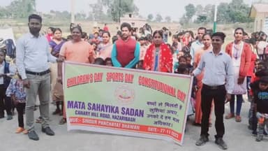 हज़ारीबाग: माता सहायिका सदन संस्था के द्वारा सिंदूर पंचायत भवन में मनाया गया खेल दिवस