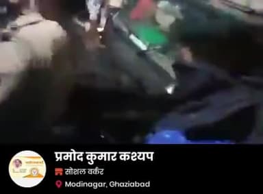 गाजियाबाद के मोदीनगर में112 कीPRV से बंट रही चुनावी शराब,BJPसमर्थकों ने रंगे हाथ पकड़ा तीन पुलिसकर्मी सस्पेंड,FIRदर्ज