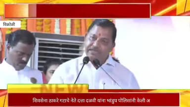 शिवसेना ठाकरे गटाचे नेते दत्ता दळवी यांना भांडुप पोलिसांनी केली अटक