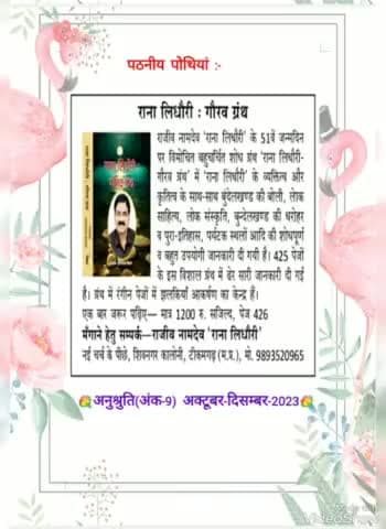 #राजीव_नामदेव #राना_लिधौरी की नयी पुस्तकें