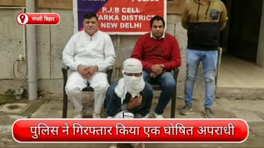 द्वारका: नंगली विहार से एक घोषित अपराधी गिरफ्तार, गिरफ्तारी से बचने के लिए फरार था अपराधी