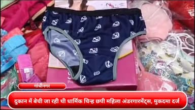 विवेक विहार: गांधी नगर -दुकान में बेची जा रही थी धार्मिक चिन्ह छपी महिला अंडरगारमेंट्स, भड़के सिख समुदाय के लोगों ने दर्ज कराया मुकदमा