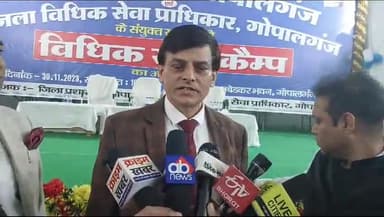 गोपालगंज: अंबेडकर भवन में विधिक सेवा कैंप का हुआ आयोजन, बोले प्रभारी जिला एव न्यायाधीश सर्वेश प्रताप सिंह