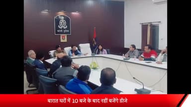बरेली: बारात घरों में रात 10 बजे के बाद नहीं बजेंगे डीजे, बरेली पुलिस लाइन में आयोजित अधिकारियों की मीटिंग में लिया गया निर्णय