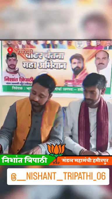 युवा नेता निशांत त्रिपाठी #वोटर_चेतना_महा_अभियान
राजकीय बालिका इंटर कॉलेज, हमीरपुर
10 बजे सुबह
@hareeshraj34
