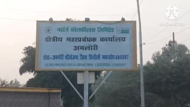 सिंगरौली: एनसीएल अमलोरी परियोजना से 5 कर्मचारी हुए सेवानिवृत्ति, कर्मचारियों के सम्मान में अभिनंदन समारोह हुआ आयोजित